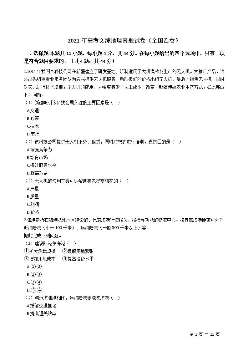 2021年高考文综地理真题试卷（全国乙卷）