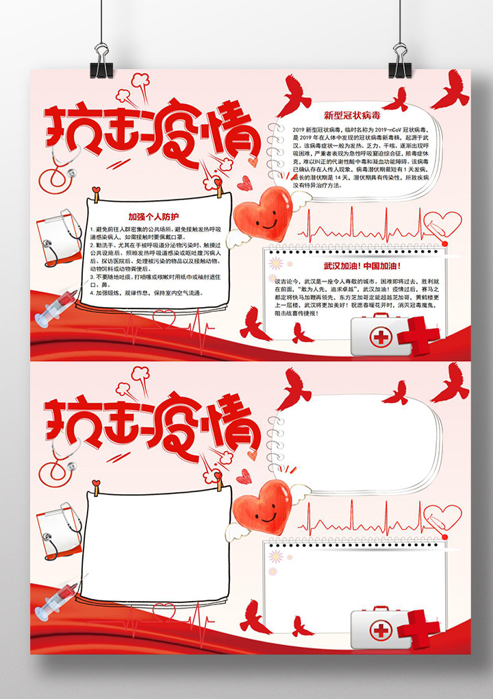 预防新型冠状病毒疫情防护小报