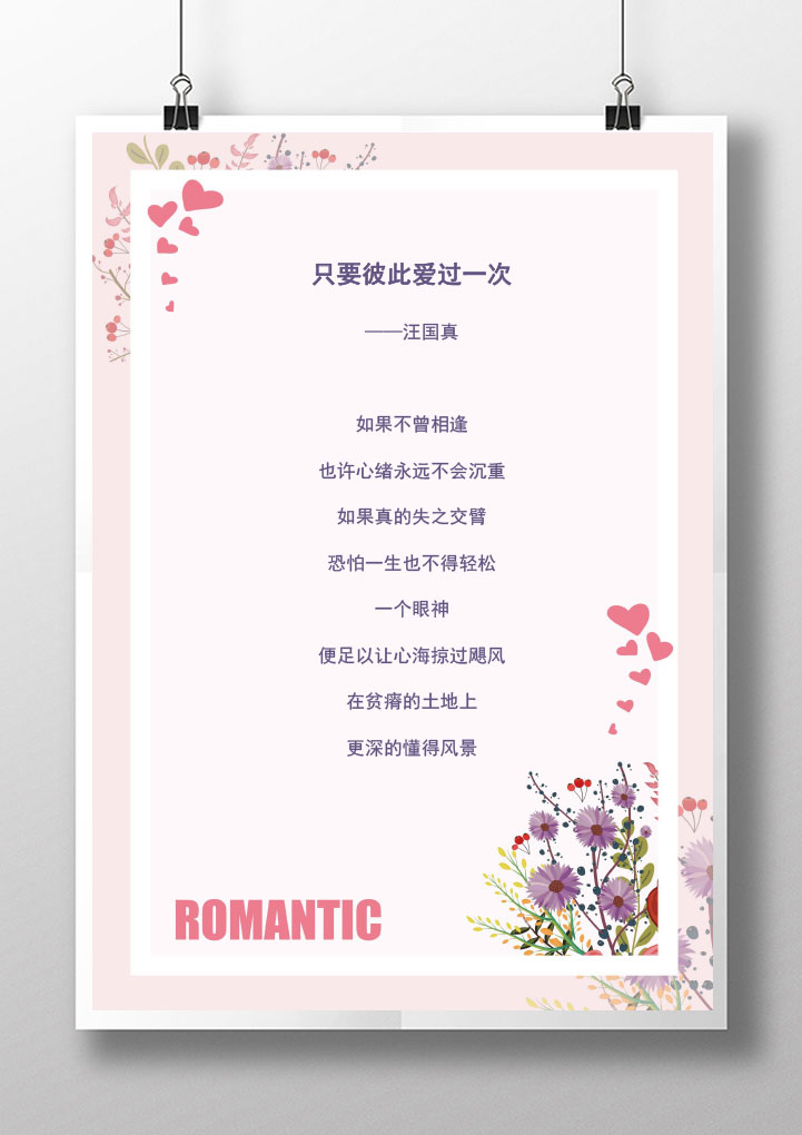 浪漫唯美告白情书信纸