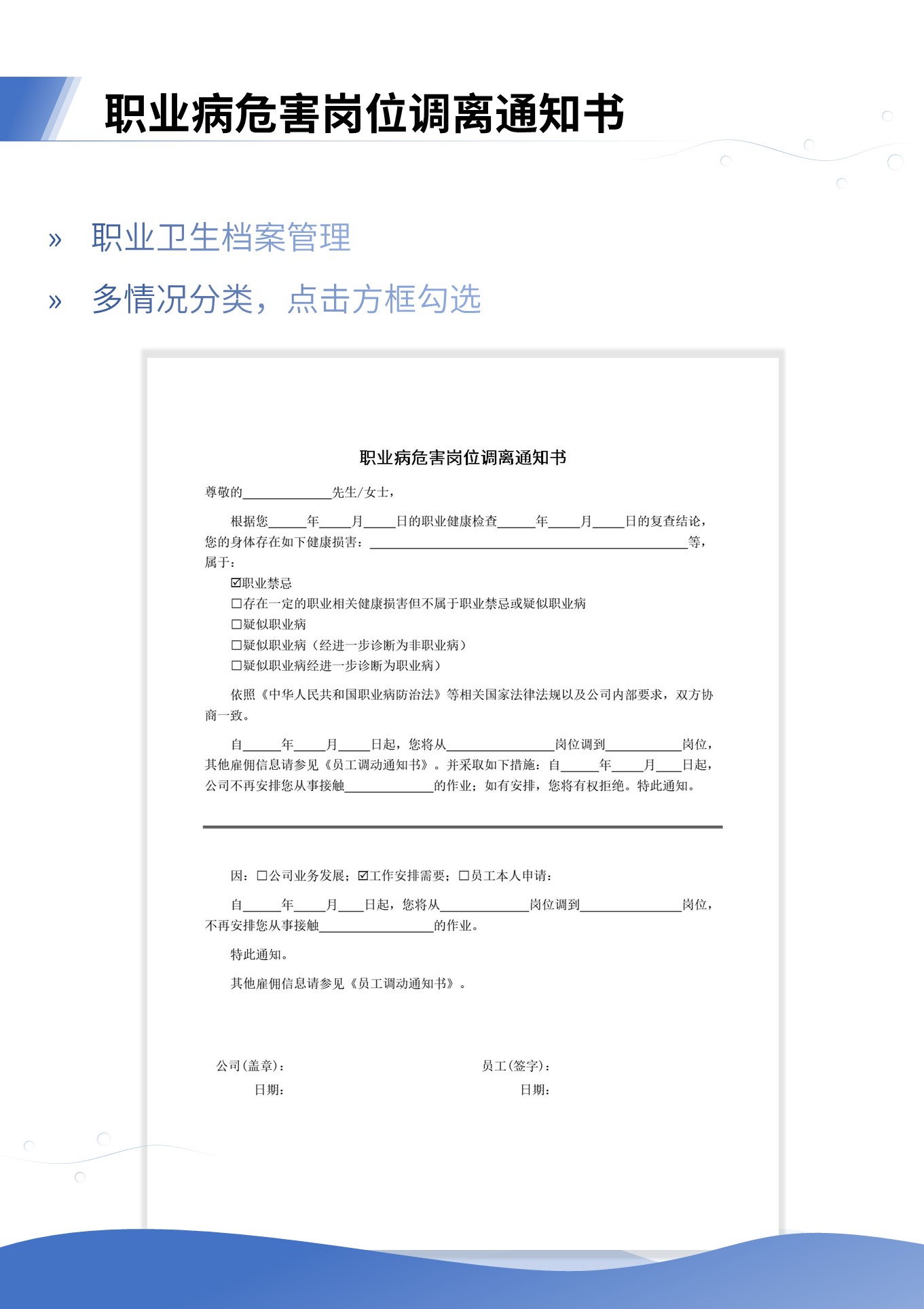 职业病危害岗位调离通知书