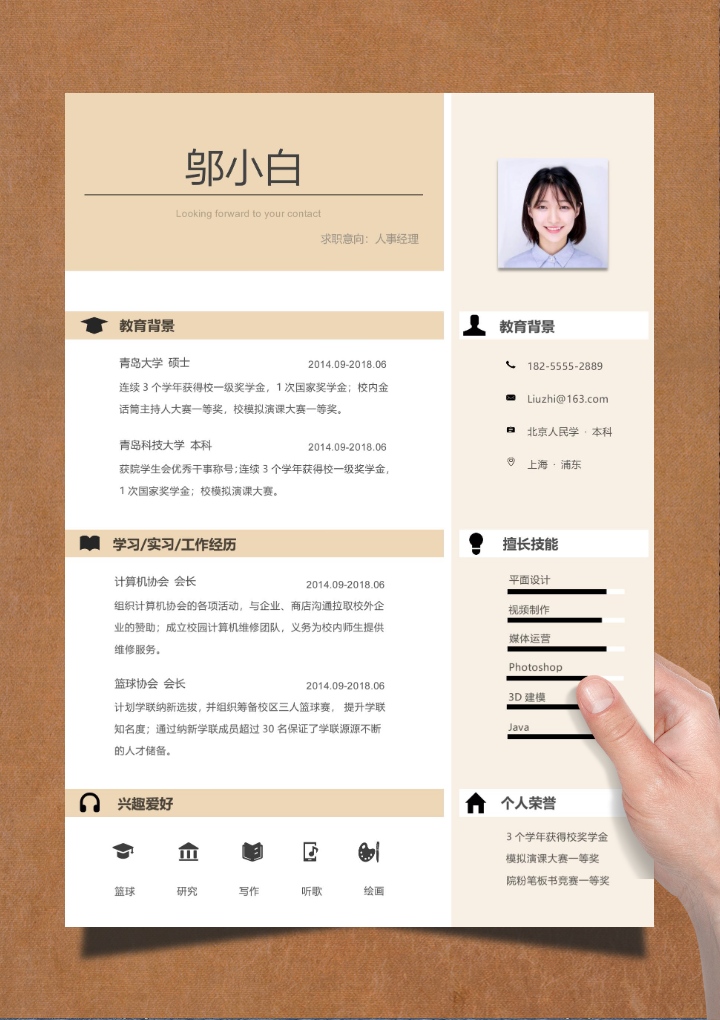 应届生无经验单页简历附秘籍