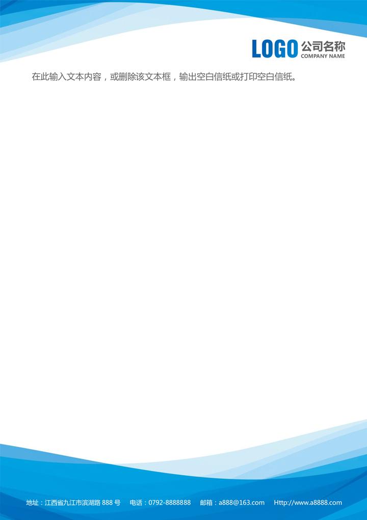 蓝色公司企业公办商务信纸