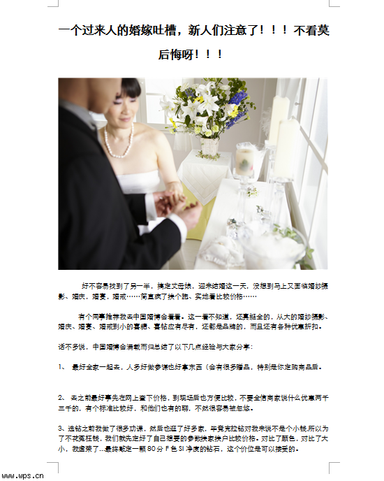 结婚省钱大法！一个过来人的婚嫁吐槽