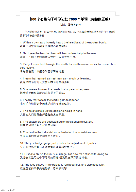 800个句子轻松记忆7000个单词