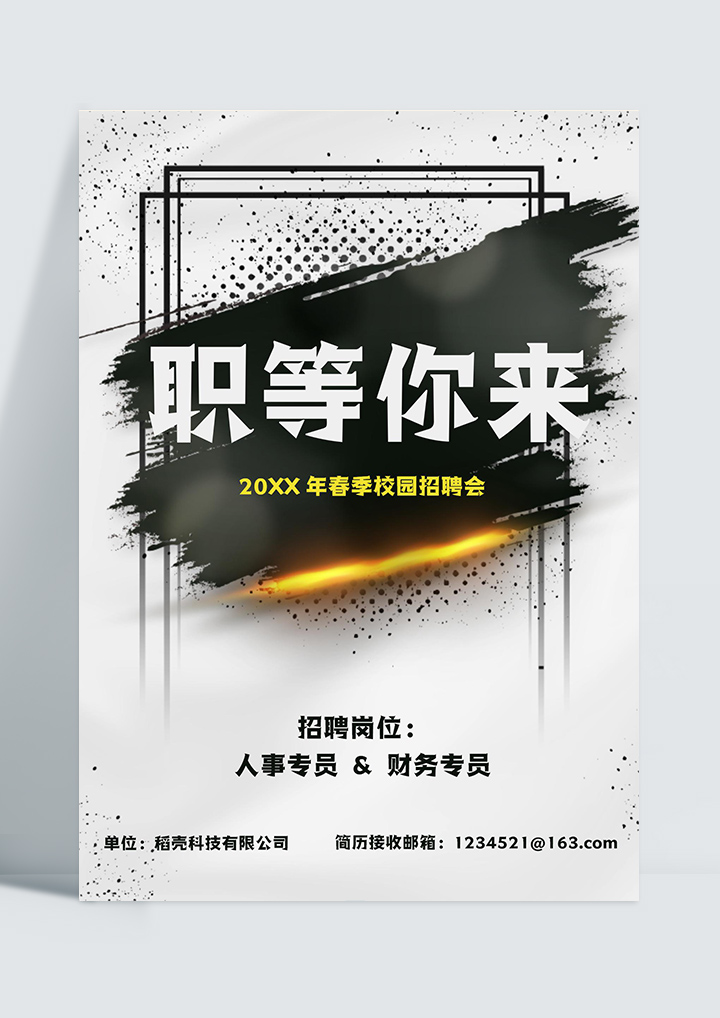 商务风春季校园招聘海报
