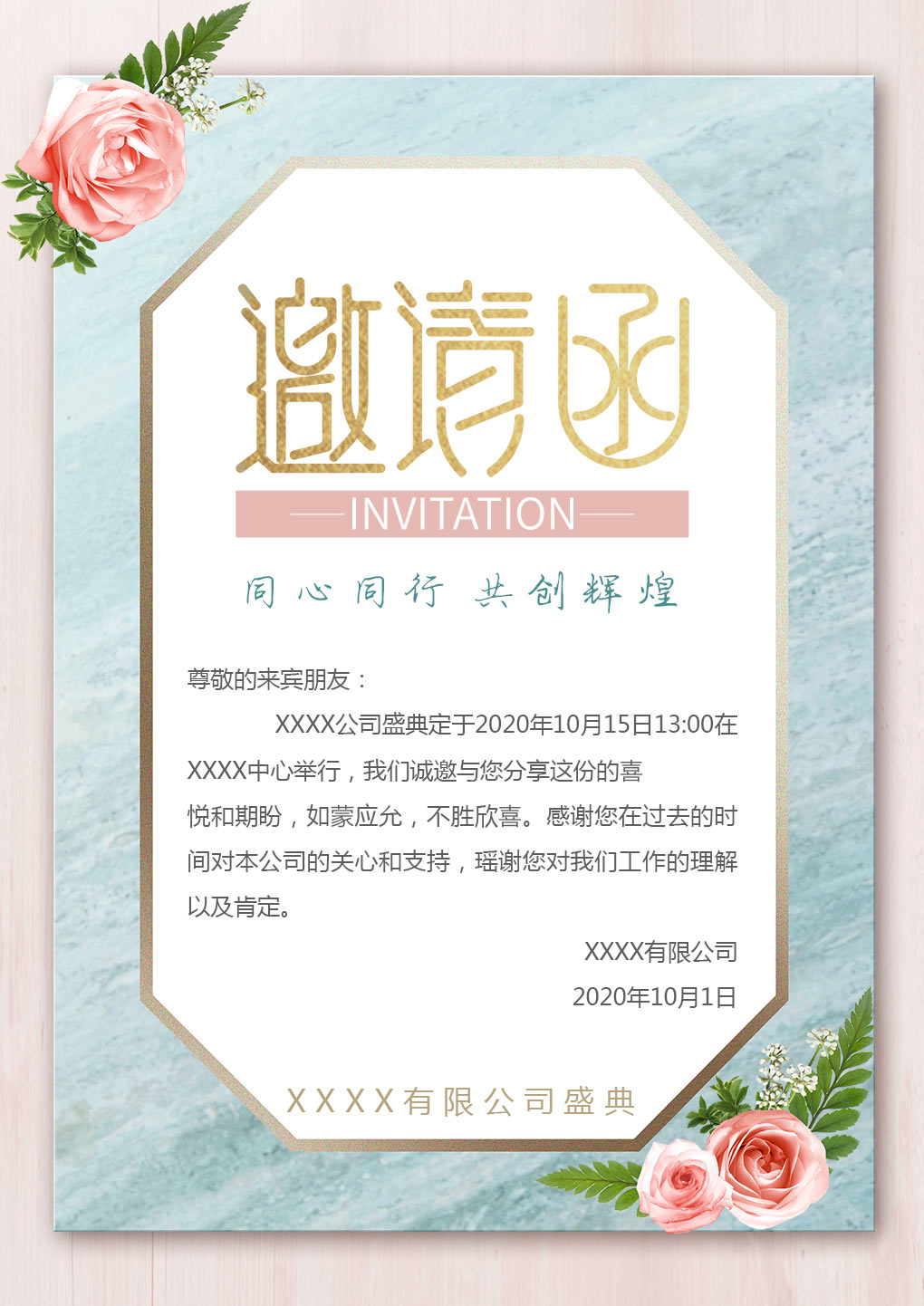 简约小清新婚礼公司盛典邀请函