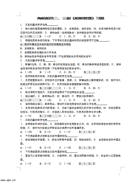 船员《船舶管理》试题
