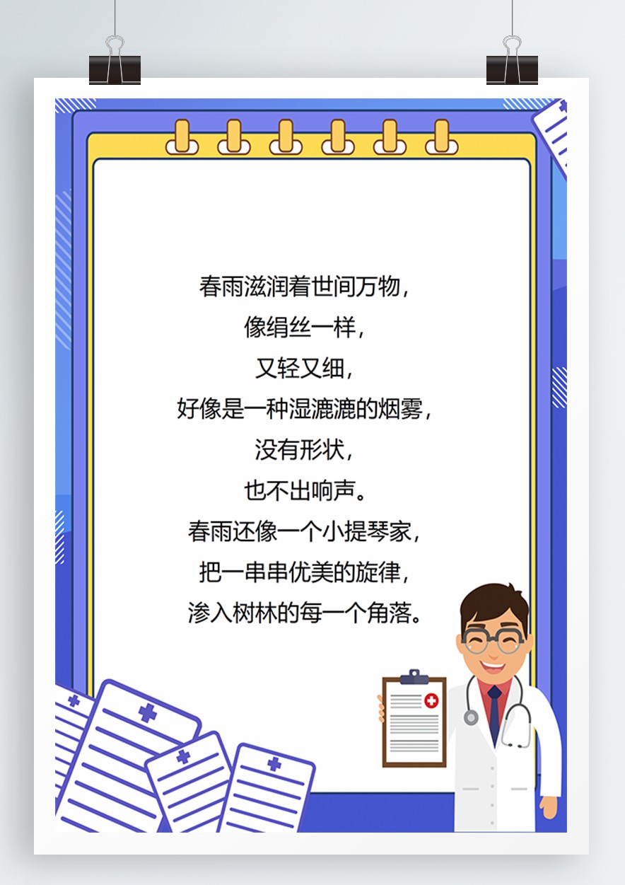 卡通医生医疗信息信纸