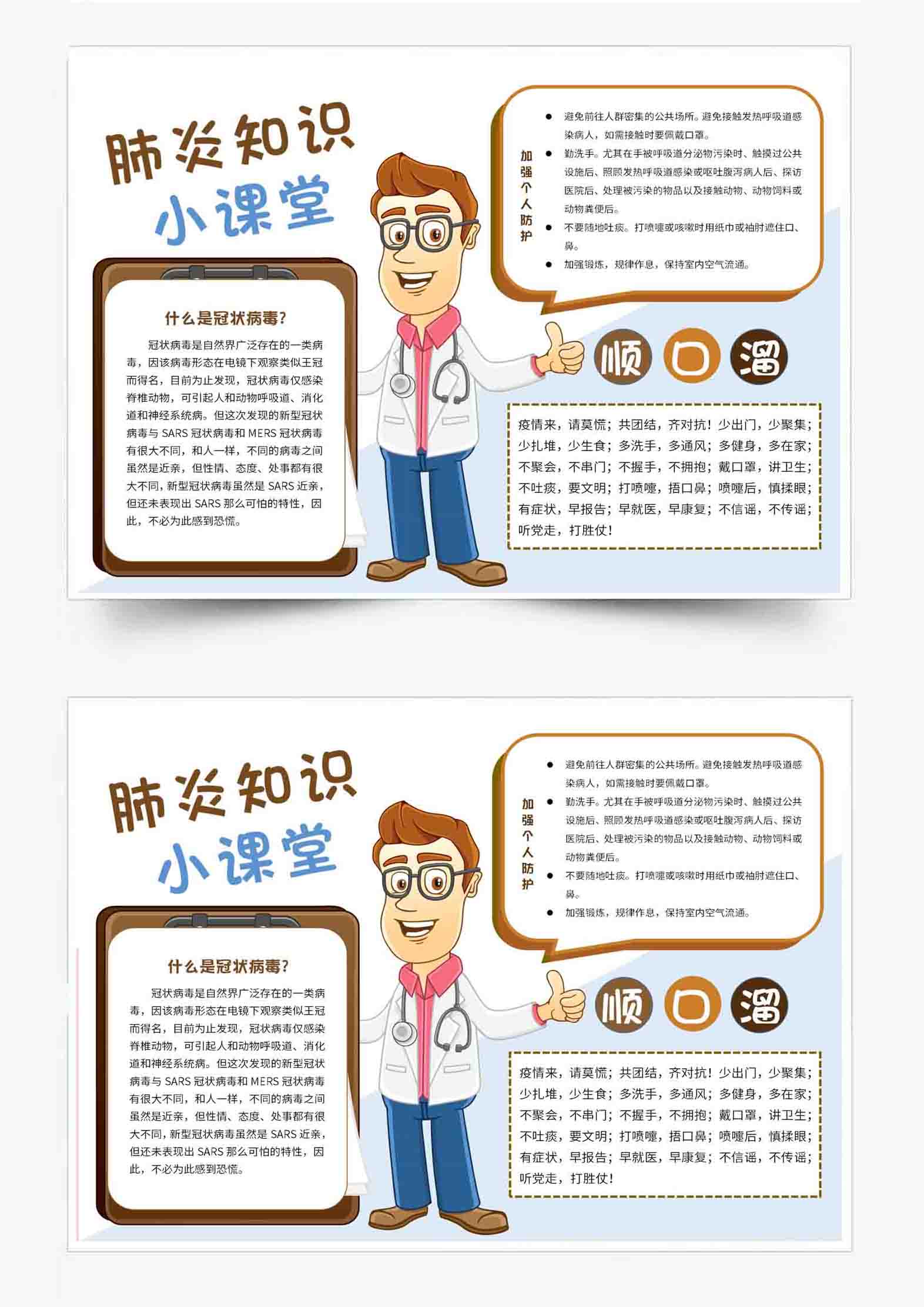 卡通医生肺炎知识电子小报