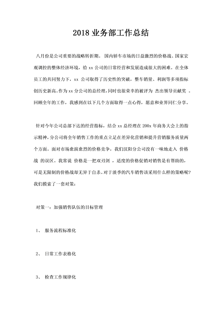 业务部工作总结