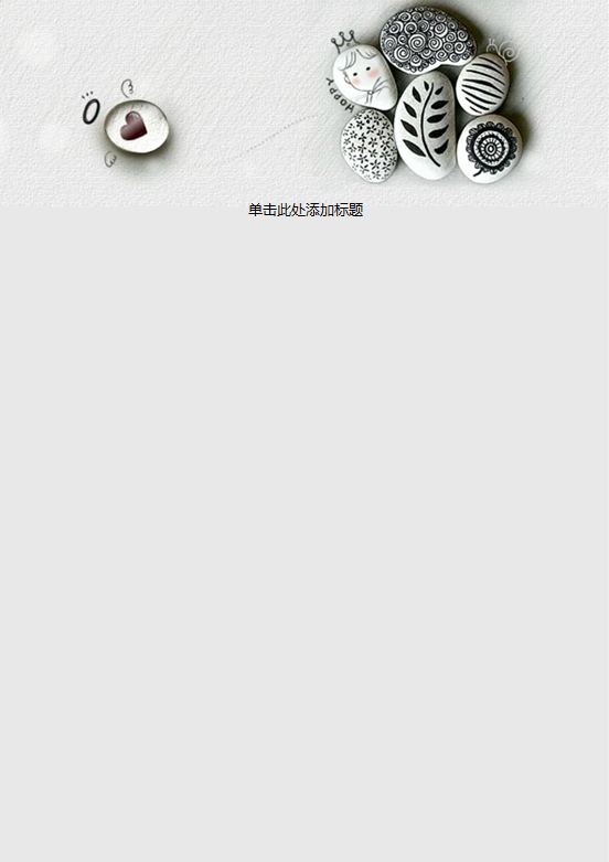 简约石头花蛋信纸