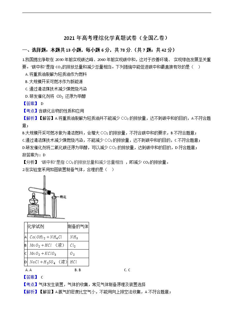 2021年高考理综化学真题试卷（全国乙卷）