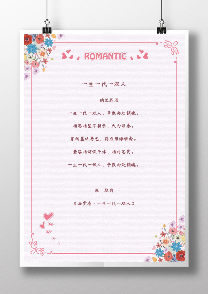 情人节告白情书信纸