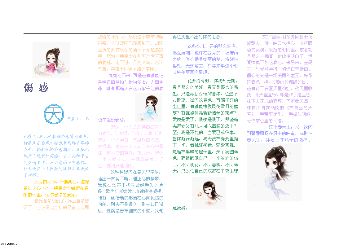 可爱风格小画报