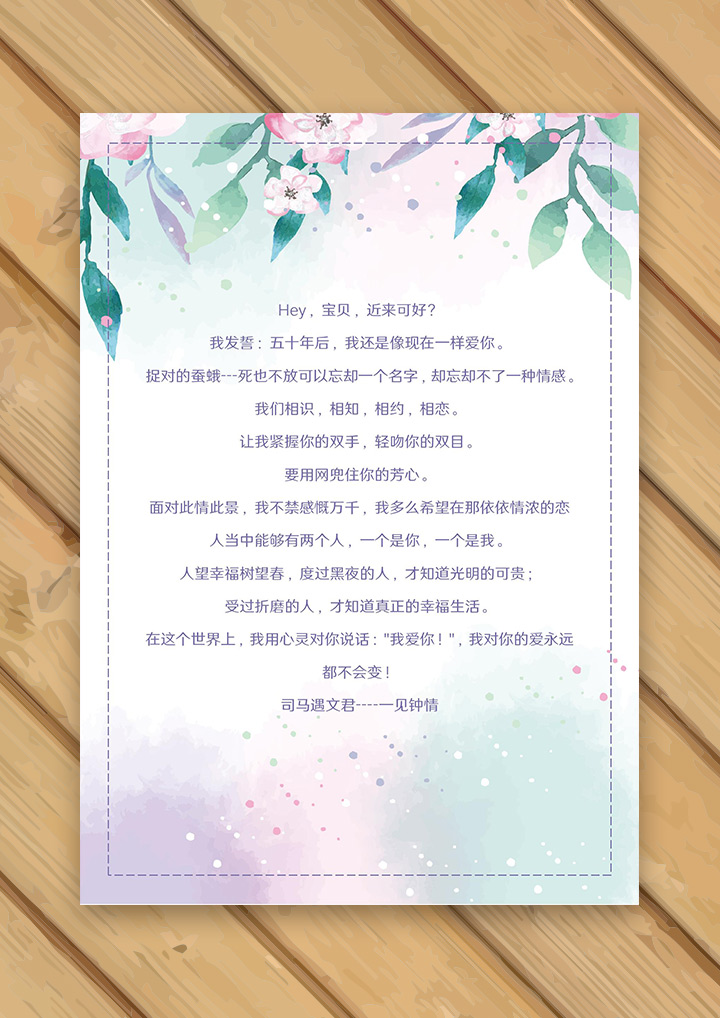 小清新唯美花朵信纸