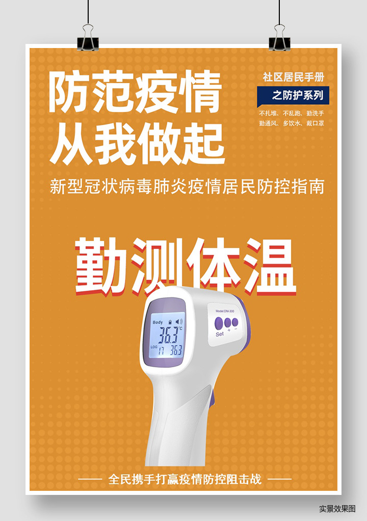 社区防疫宣传单页