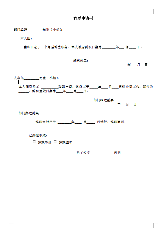 辞职申请书