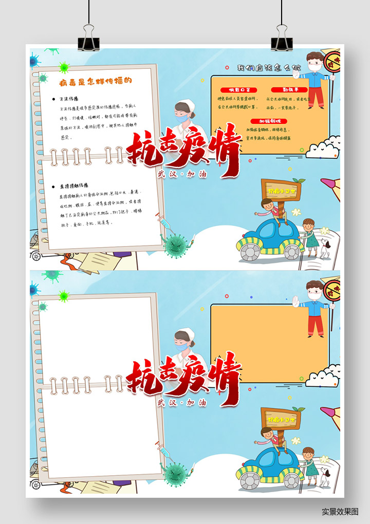 抗击疫情手抄报