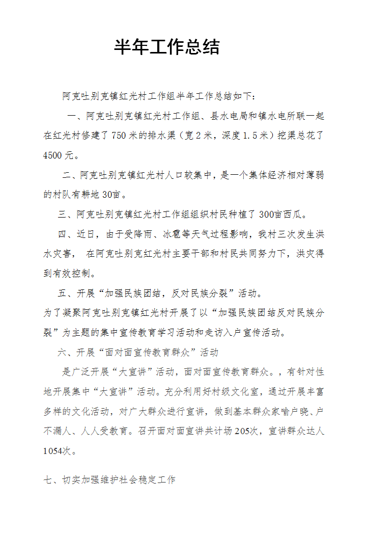 村官半年工作总结