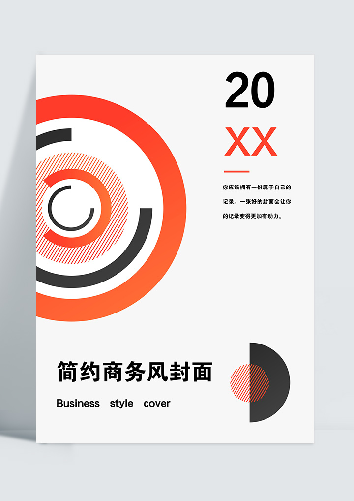 简约商务风封面