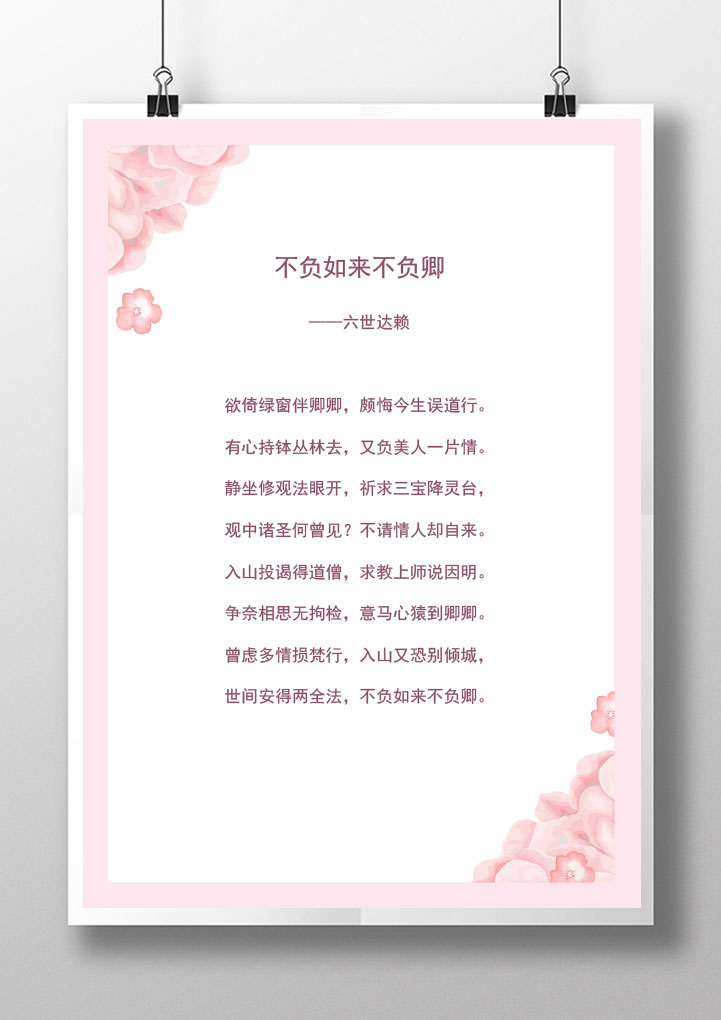 粉色浪漫花朵信纸