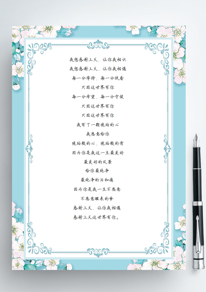 蓝色小清新花边信纸