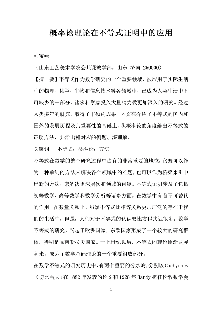 概率论理论在不等式证明中的应用