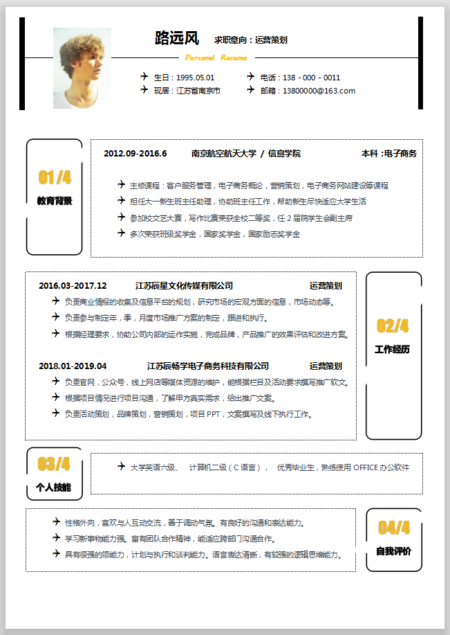 免费个人求职简历