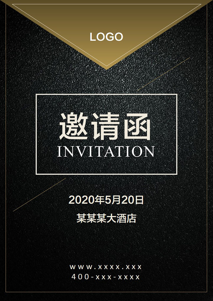 黑金商务邀请函