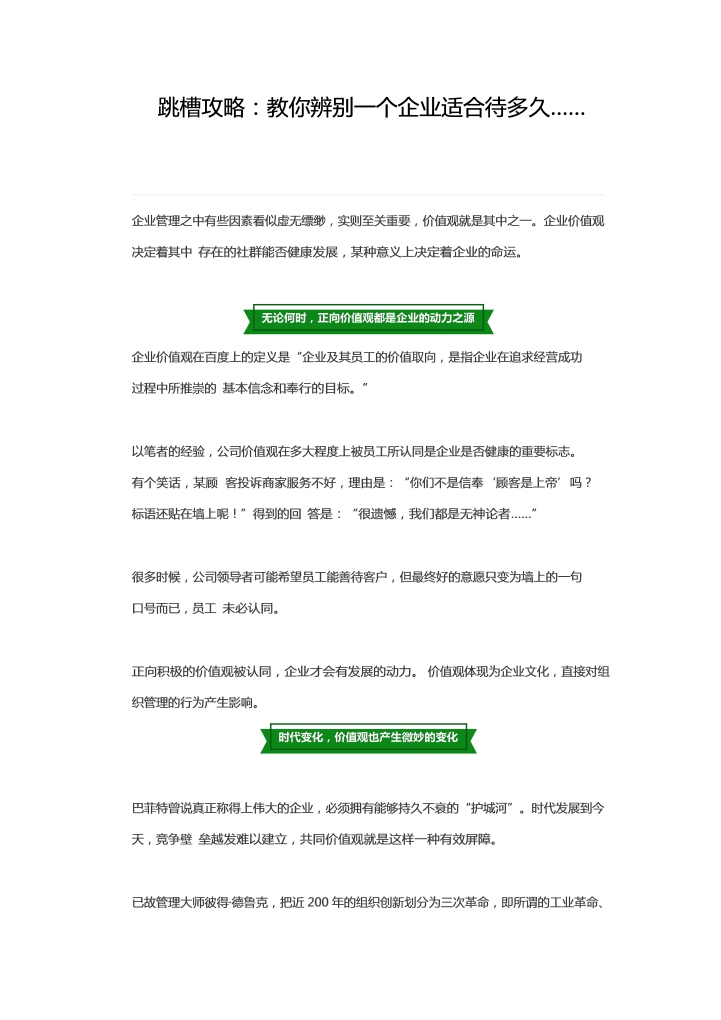 跳槽攻略：教你辨别一个企业适合待多久……