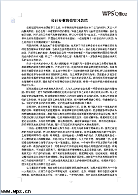 会计专业岗位实习总结