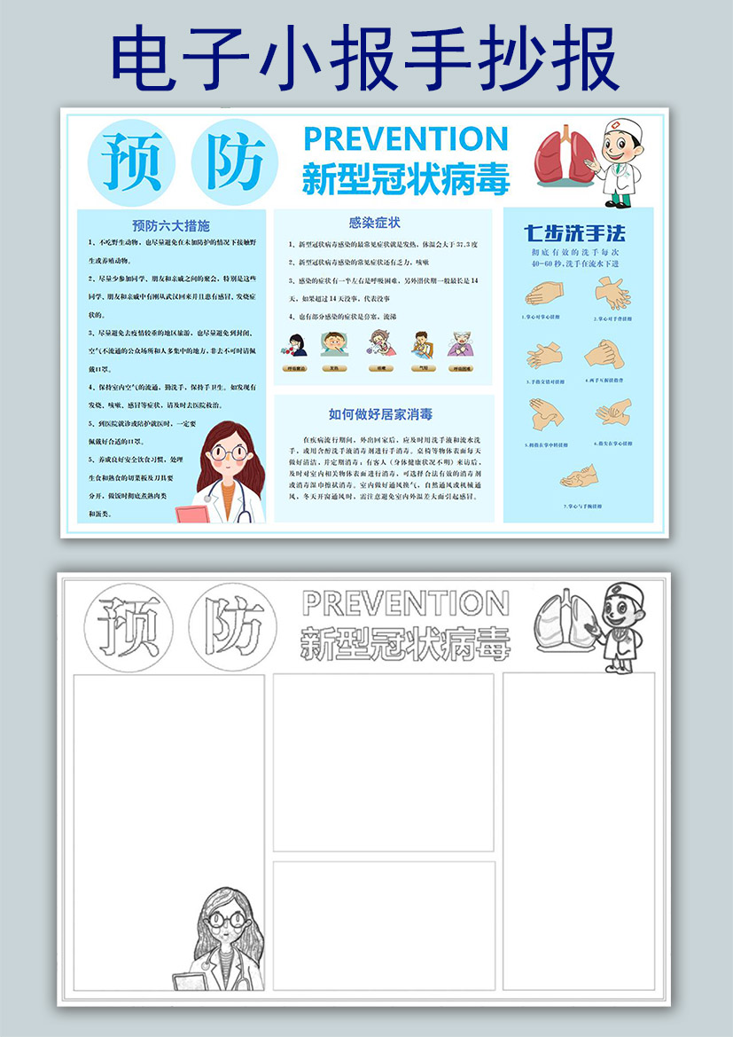 卡通预防新型冠状病毒手抄报