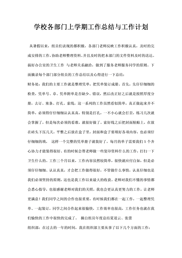 学校各部门学期工作总结与工作计划
