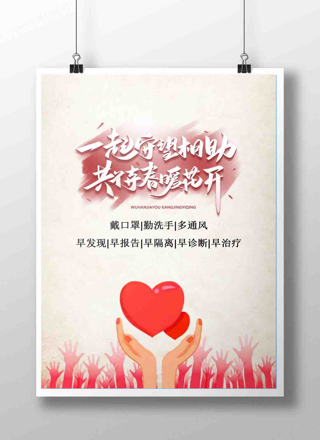 防疫加油宣传海报