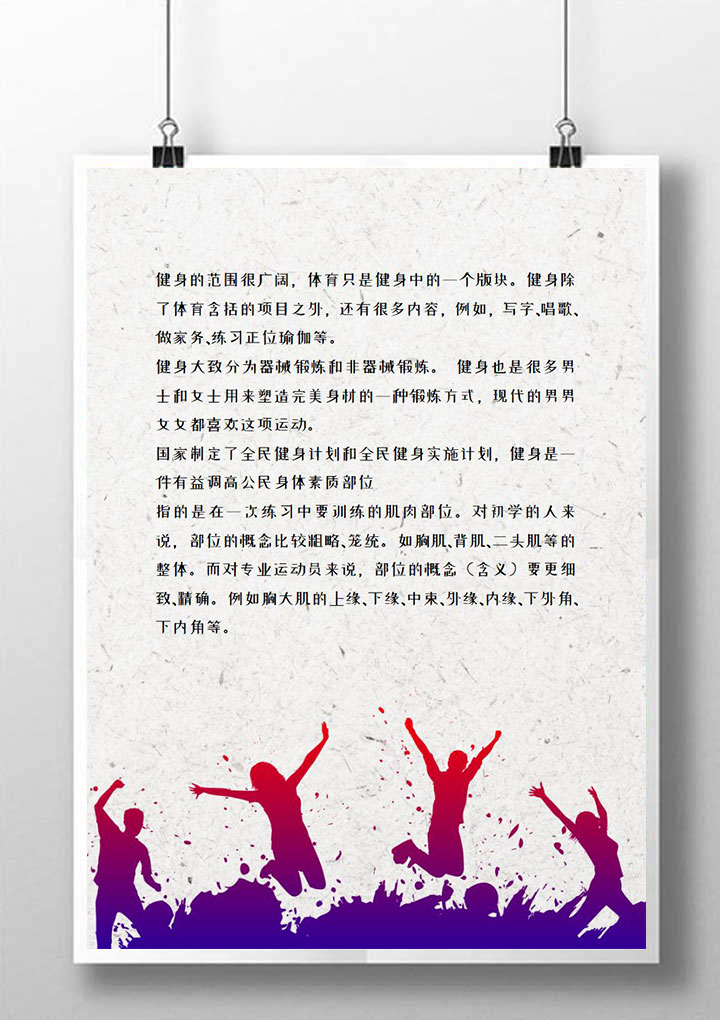 简约全民健身信纸