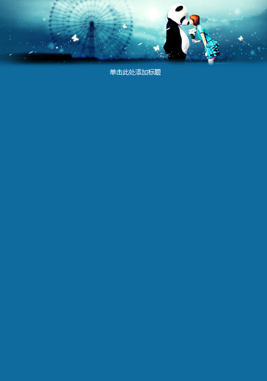 幸福摩天轮信纸