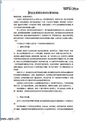 职业生涯规划演讲稿