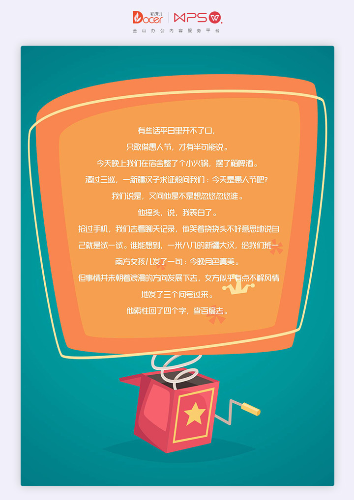 可爱卡通愚人节信纸