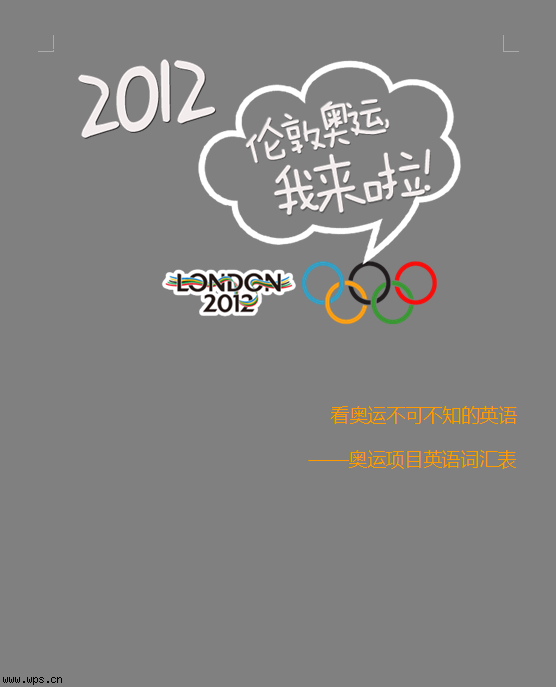 看奥运不可不知的英语——奥运项目英语词汇表