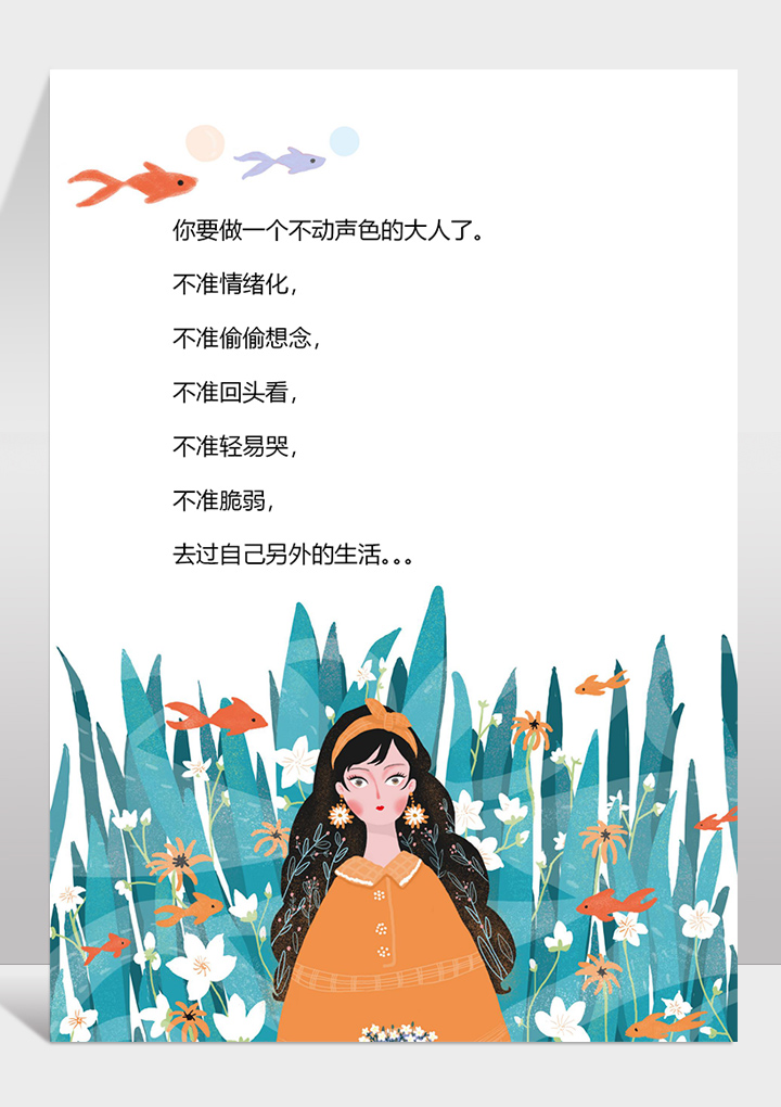 小清新手绘女孩花园信纸