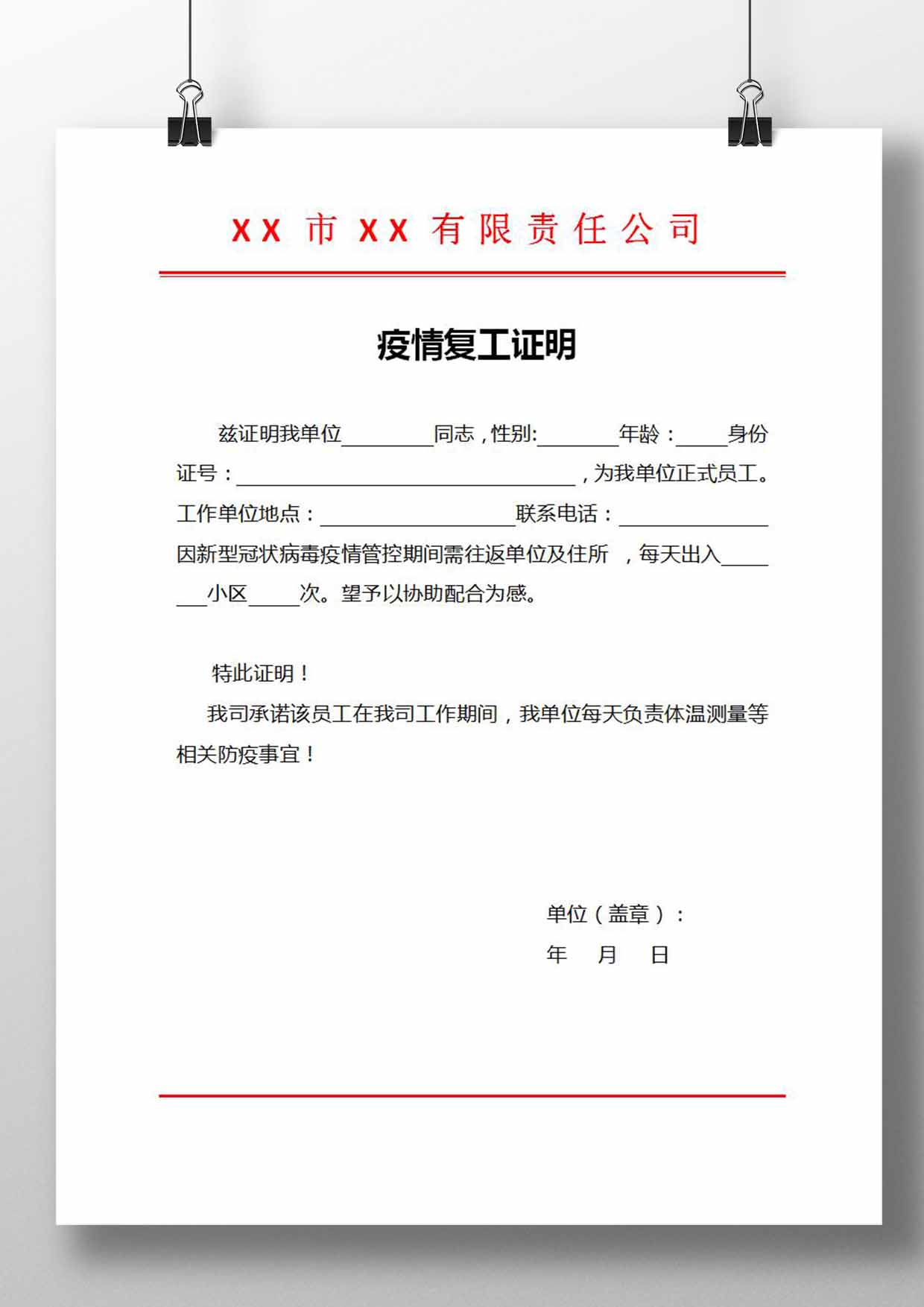 疫情复工证明模板