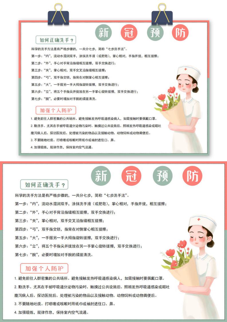 卡通新冠肺炎电子小报