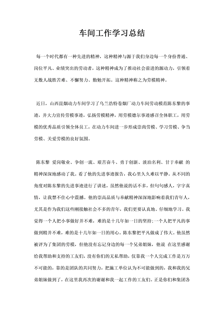 车间工作学习总结