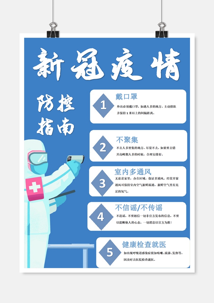 新冠疫情防控指南