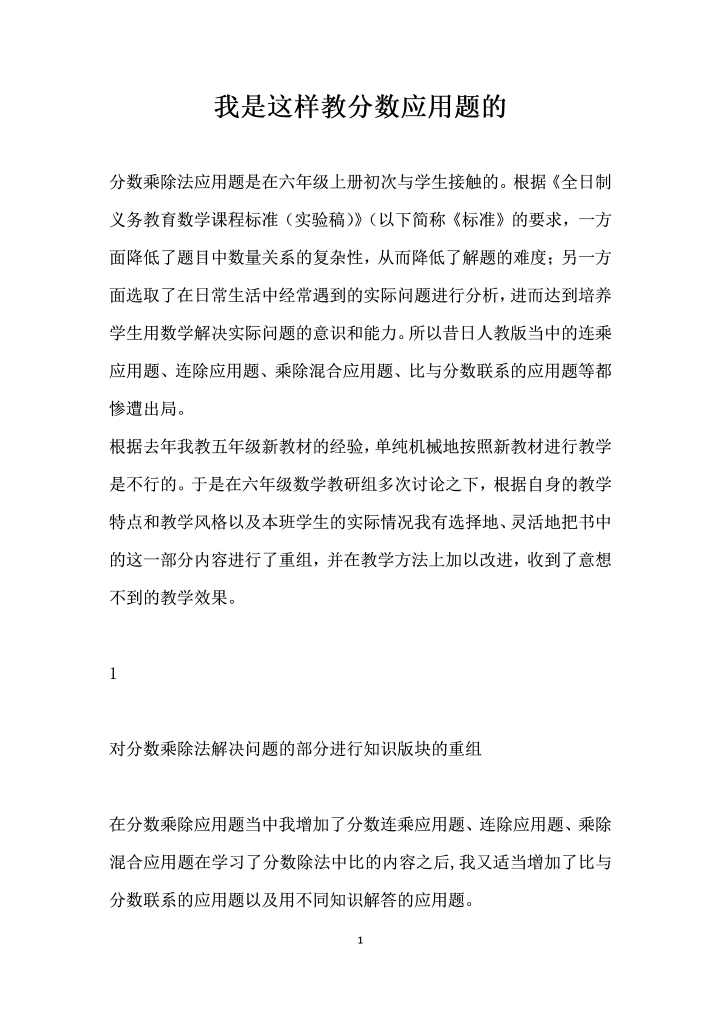 我是这样教分数应用题的