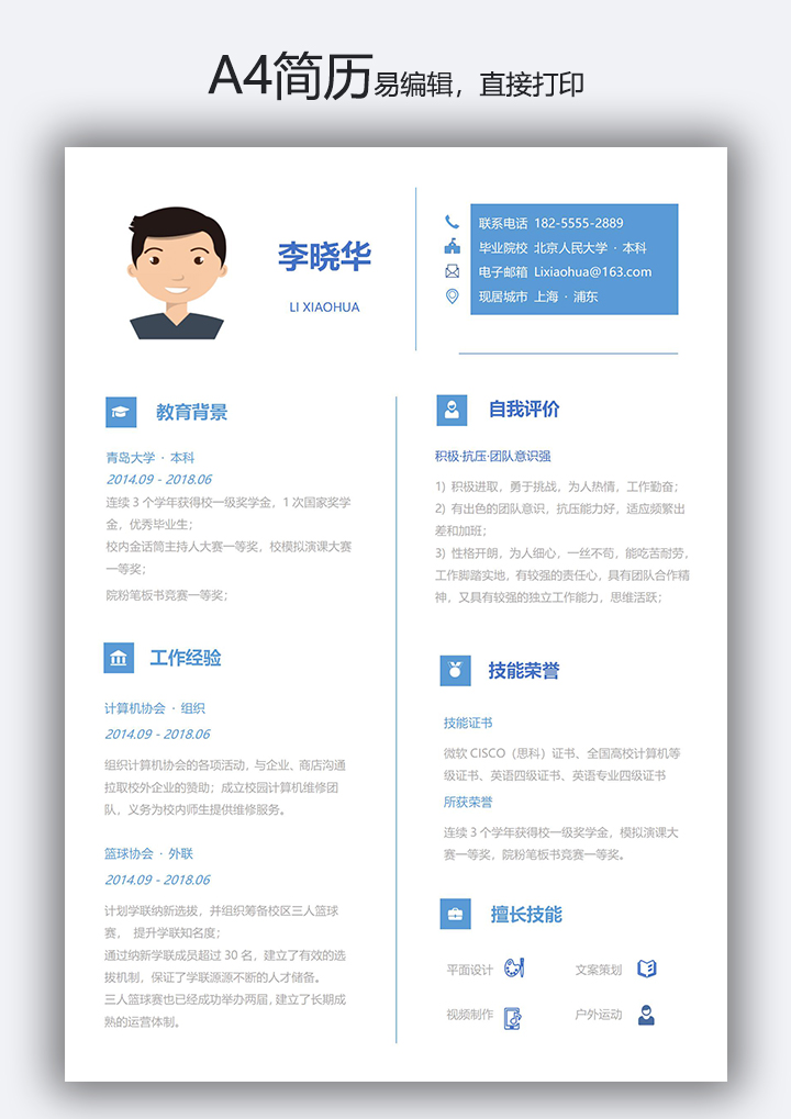 轻设计单页简历