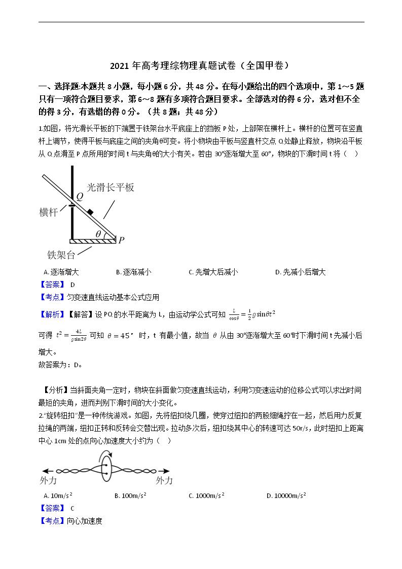 2021年高考理综物理真题试卷（全国甲卷）