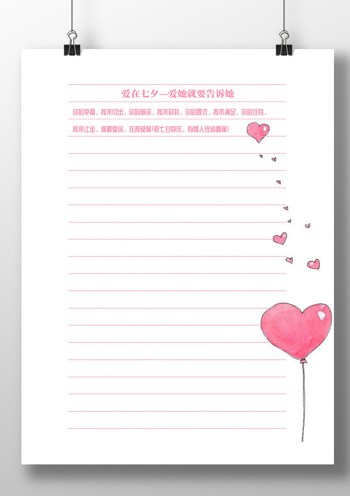 七夕表白信纸