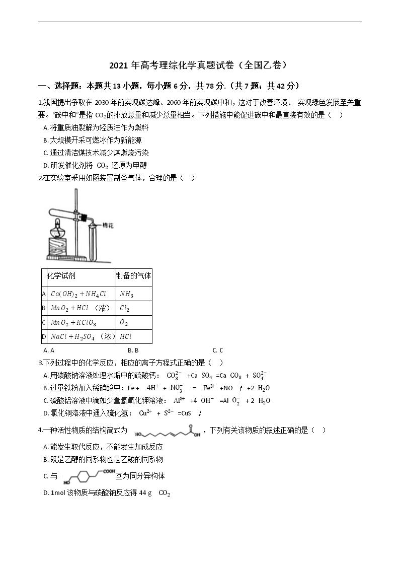 2021年高考理综化学真题试卷（全国乙卷）