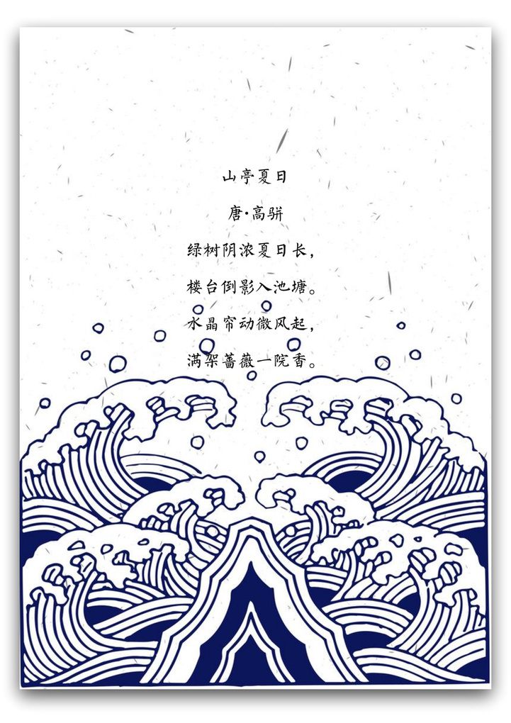 中国风海浪复古信纸